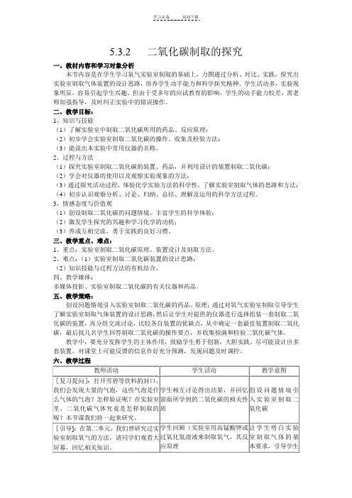 《二氧化碳制取的研究》教案