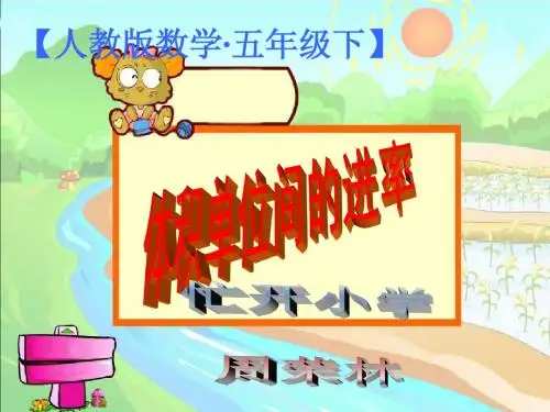 体积单位间的进率