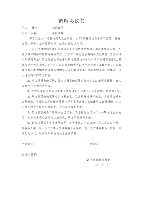 调解协议书 2