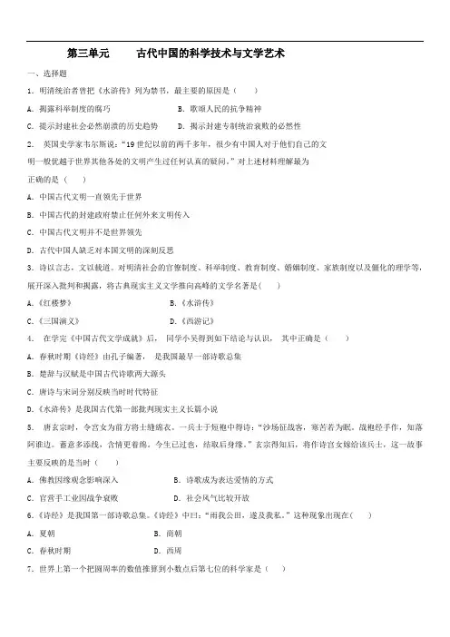 高二历史  古代中国的科学技术与文学艺术  练习题(含答案)