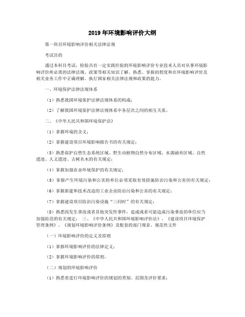2019年环境影响评价大纲