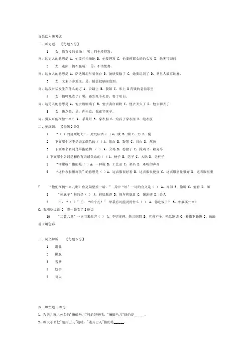 宜昌话六级考试
