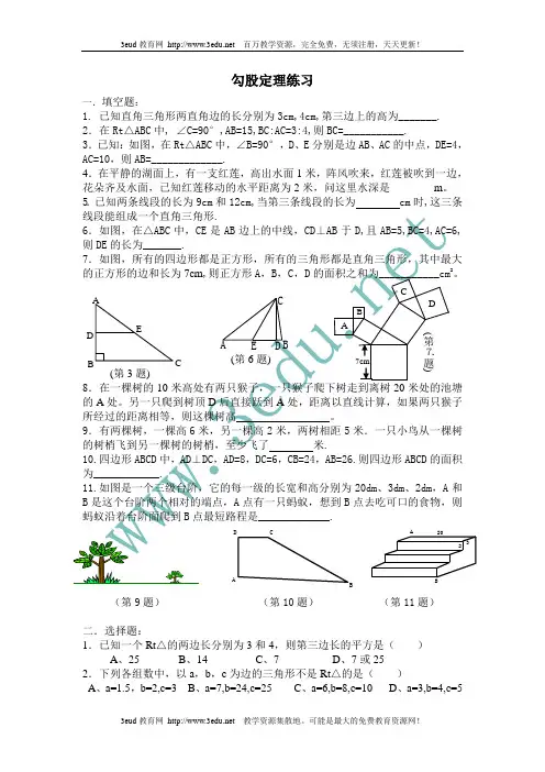 八年级数学勾股定理练习题