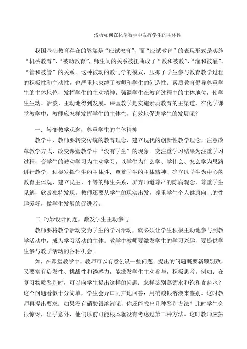 浅析如何在化学教学中发挥学生的主体性