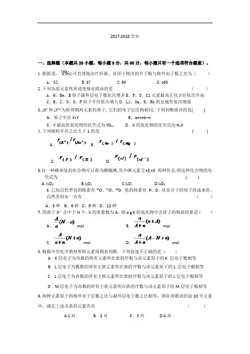 陕西省西安市庆安高级中学2017-2018学年高一下学期9月月考化学试题 Word版含答案