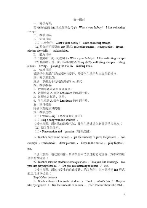 第一课时教案