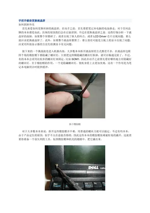 手把手教你更换液晶屏