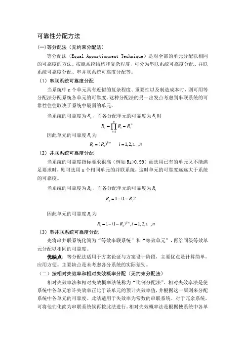 现代设计理论之可靠性分配方法简介