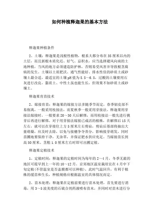 如何种植释迦果的基本方法