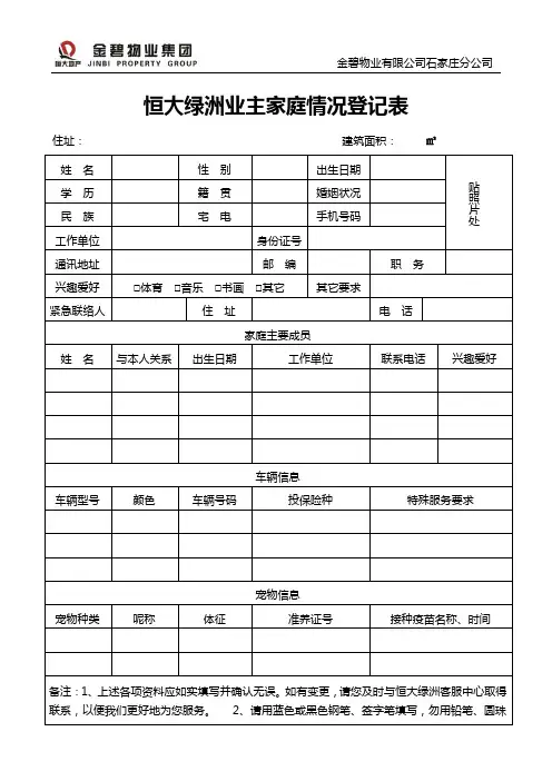 物业业主家庭情况登记表