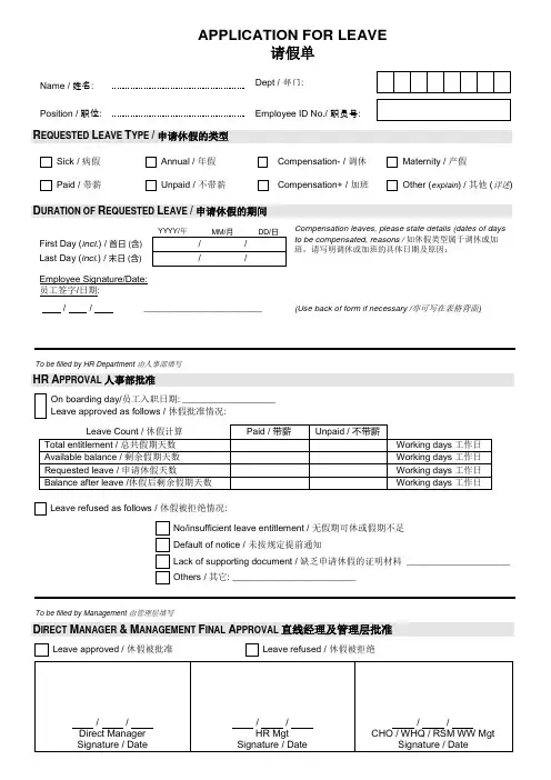 请假单中英文
