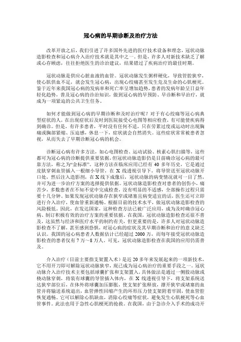 冠心病的早期诊断及治疗方法