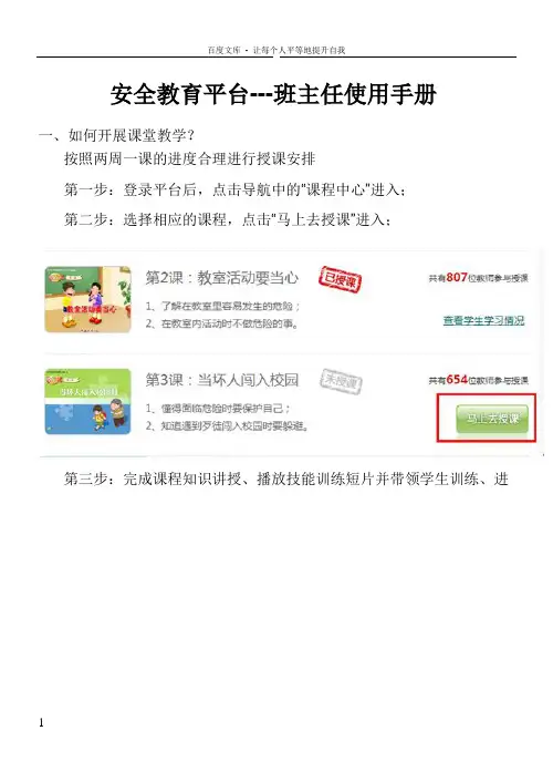 安全教育平台班主任使用手册