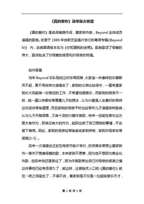 《真的爱你》简单版吉他谱
