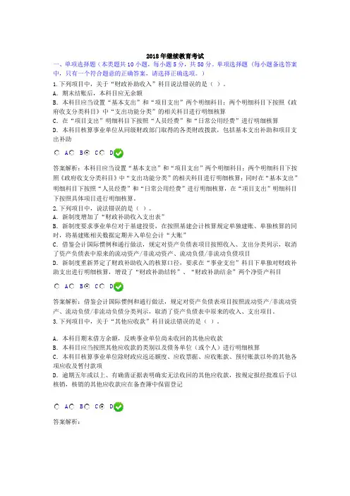 2018年会计人员继续教育考试