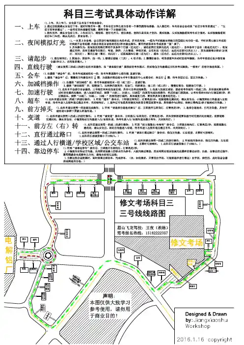 修文考场科目三3号线线路图注释版