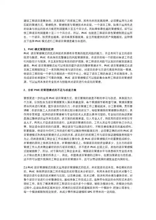 国内建筑工程项目管理PMC模式分析