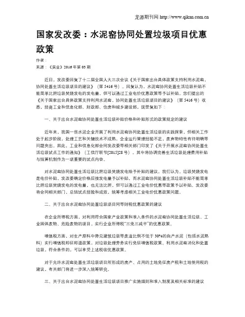 国家发改委：水泥窑协同处置垃圾项目优惠政策