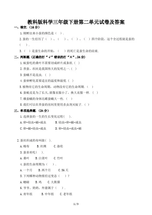 教科版科学三年级下册第二单元试卷及答案