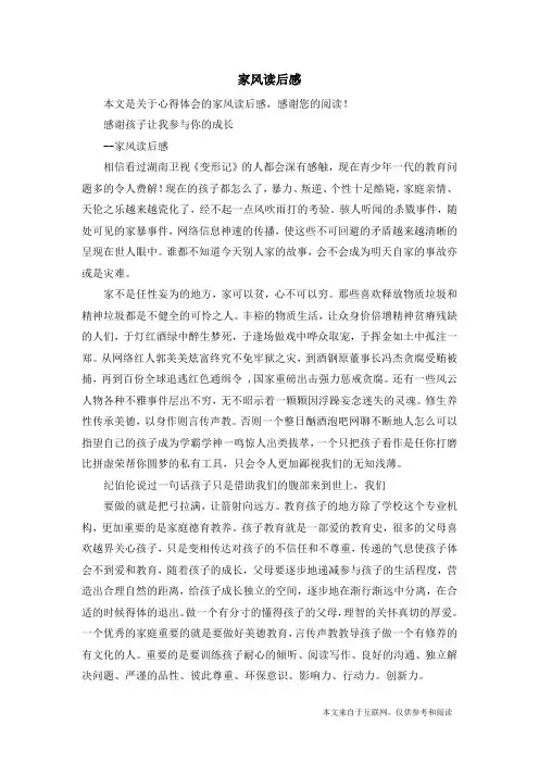 家风读后感_心得体会