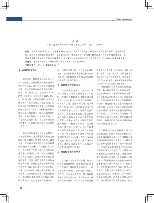 浅谈锰结核资源的开发与利用