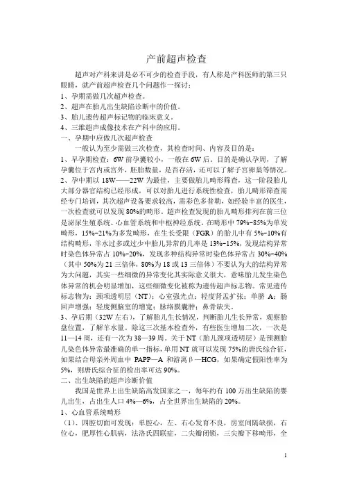 产前超声检查