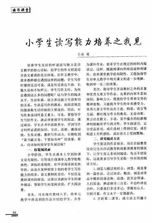 小学生读写能力培养之我见