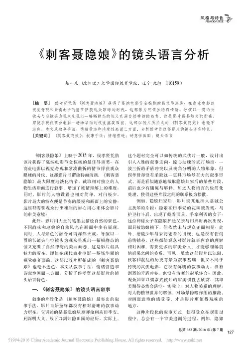 《刺客聂隐娘》的镜头语言分析