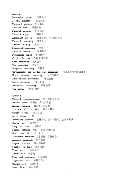 会计专业英语复习单词和句子翻译