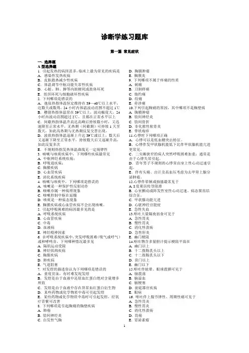 诊断学练习题库[1]