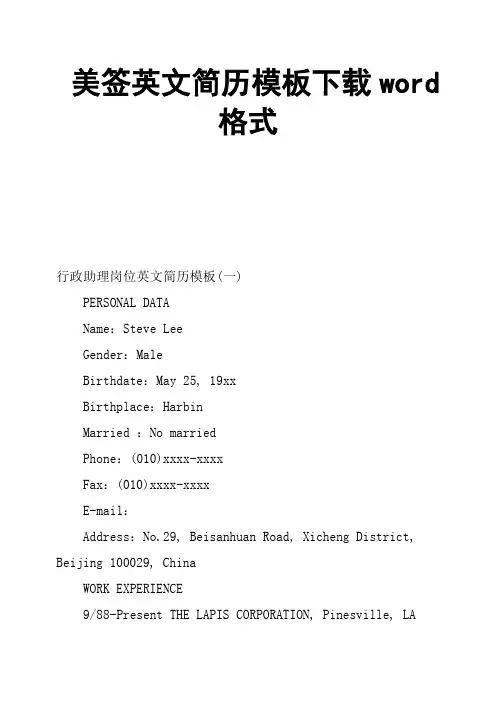 美签英文简历模板word格式