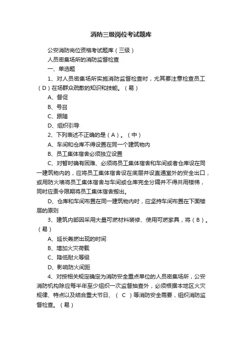 消防三级岗位考试题库