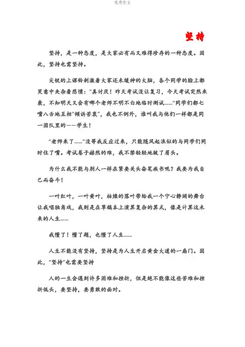 (中考优秀作文)关于坚持的作文：坚持