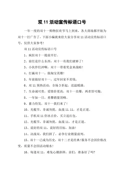 双11活动宣传标语口号_双11促销标语精选40句