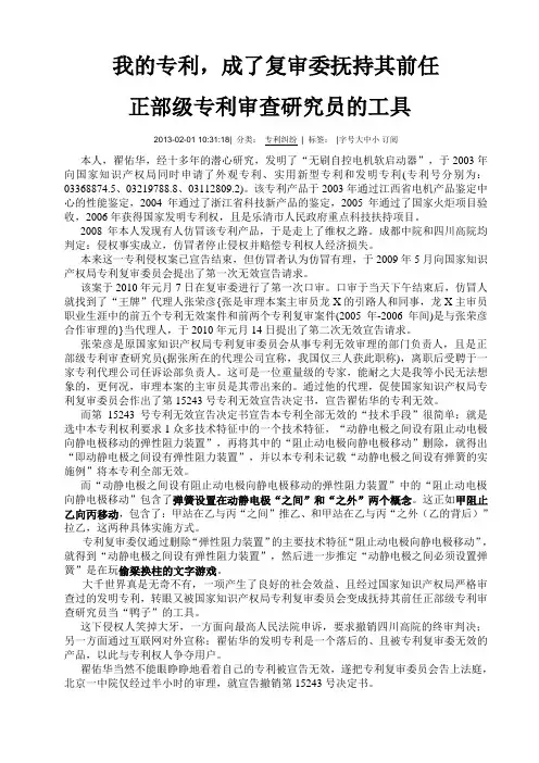 我的专利,成了复审委抚持其前任