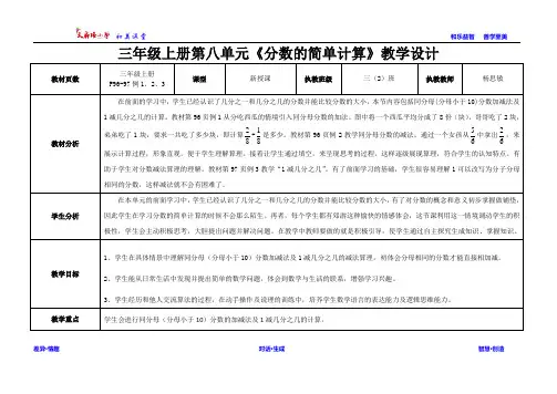 新人教版三年级分数的简单计算教学设计