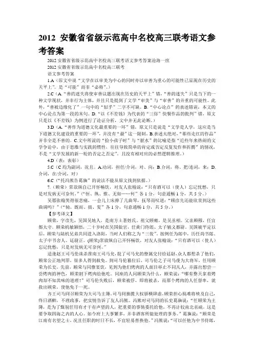 2012安徽省省级示范高中名校高三联考语文参考答案