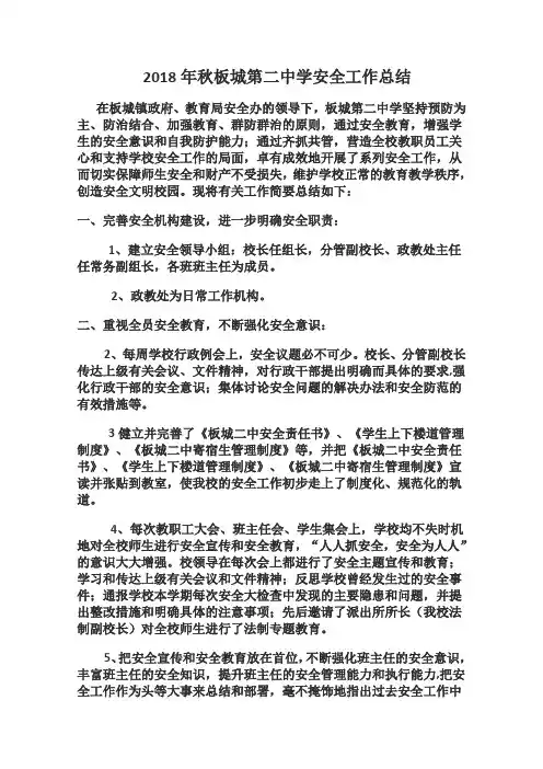 2018年政教工作总结