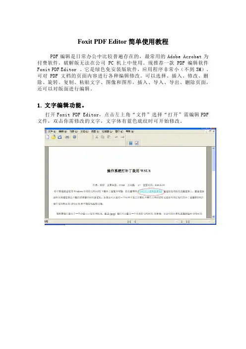 Foxit PDF Editor简单使用教程