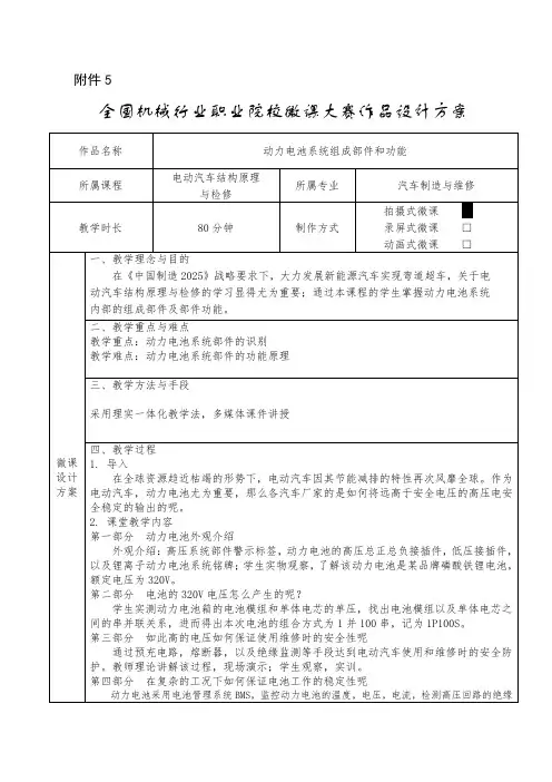 动力电池系统组成部件与功能微课脚本