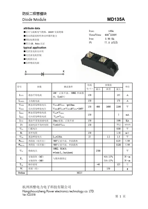 防逆流二极管MD135