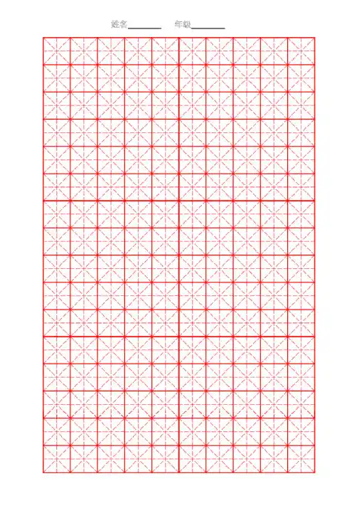 硬笔书法练习专用纸模板(米字格1)