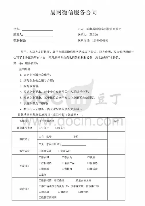 微信公众平台开发服务合同
