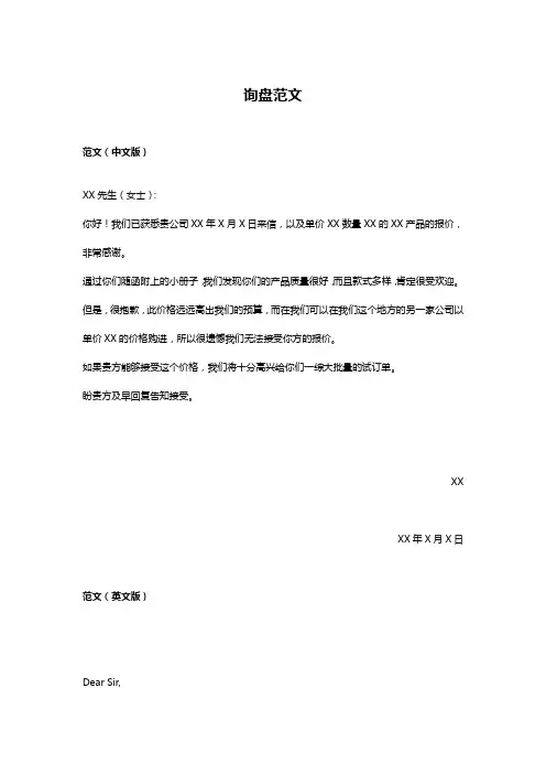 询盘范文