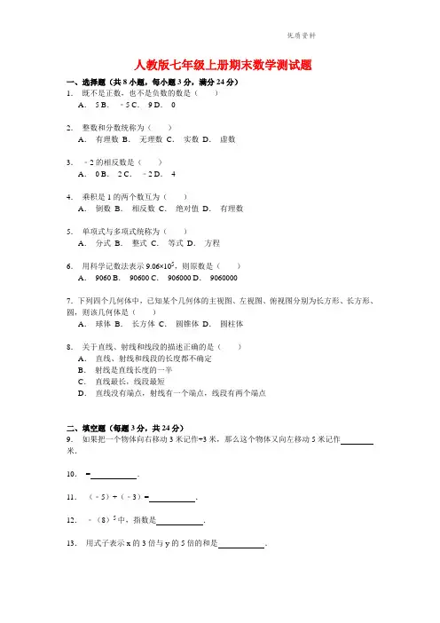 2021人教版七年级上册期末数学测试题(附答案)