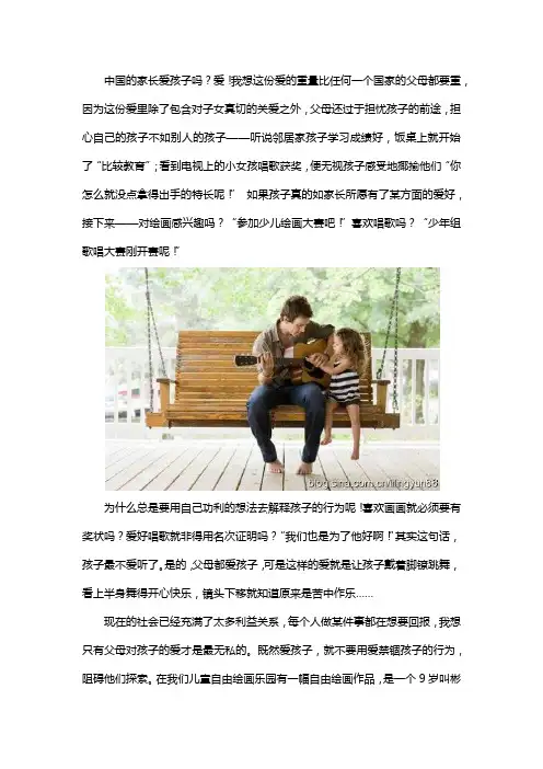 不要以“爱”的名义让孩子“戴着脚镣跳舞”