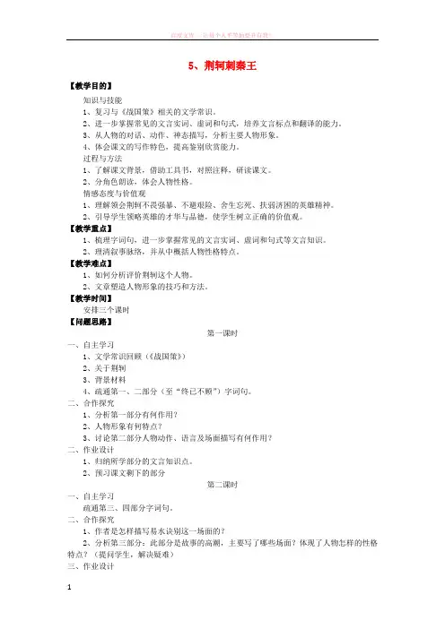 20182019学年高中语文第2单元5荆轲刺秦王教案新人教版必修