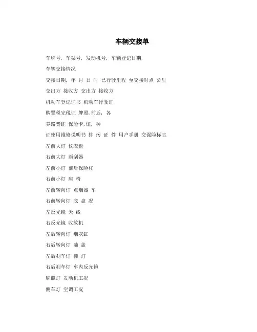 车辆交接单 3