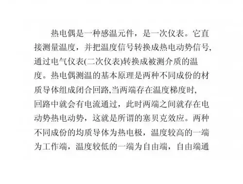 热电偶的技术之温度控制_0