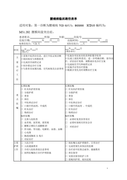 腰痛病临床路径表单